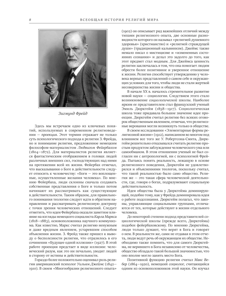 Всеобщая история религий мира