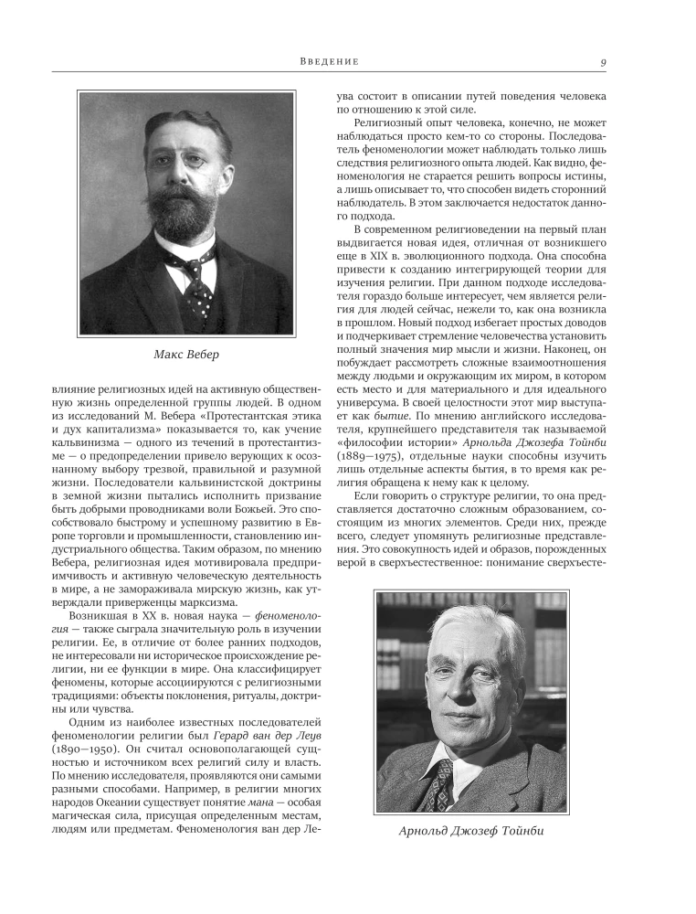 Всеобщая история религий мира