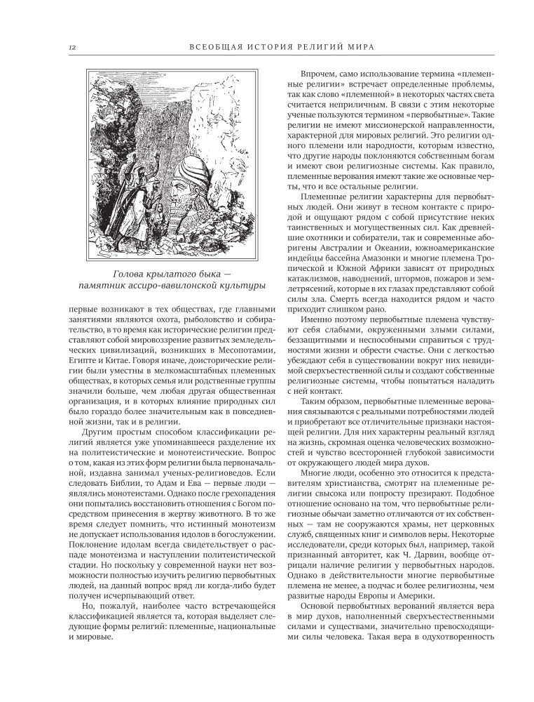 Всеобщая история религий мира