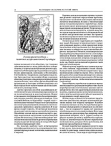 Всеобщая история религий мира
