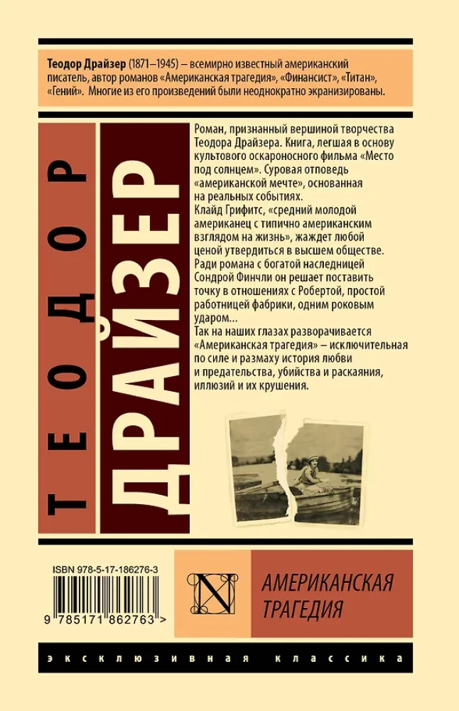 Amerykańska tragedia