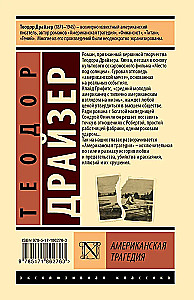 Amerykańska tragedia