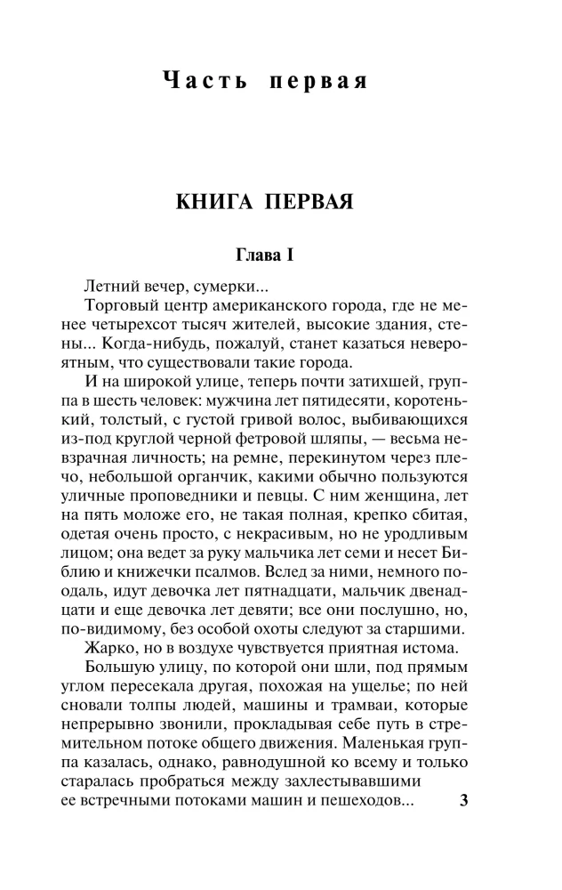 Amerykańska tragedia