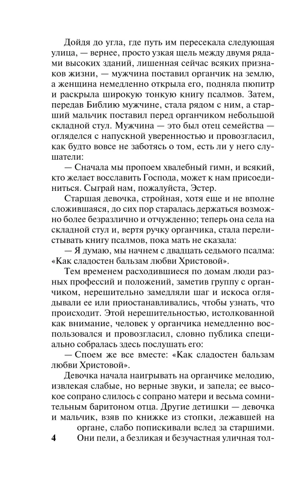 Amerykańska tragedia