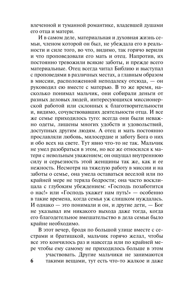 Amerykańska tragedia
