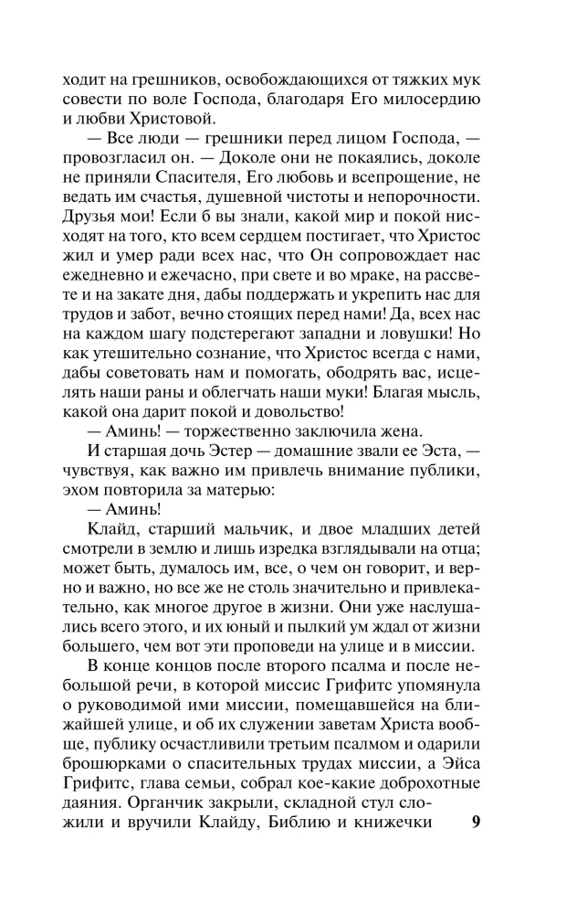 Amerykańska tragedia