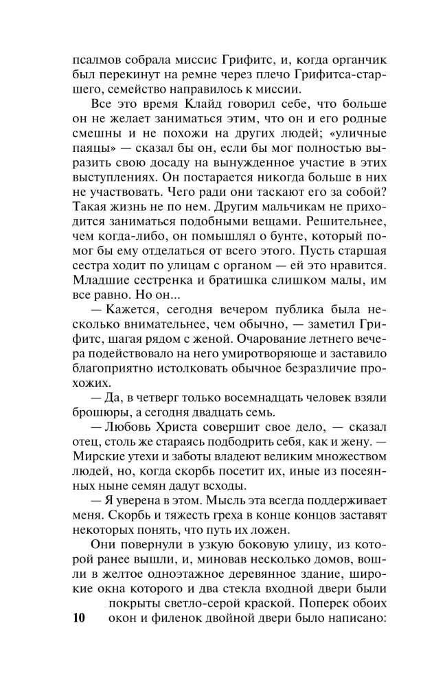 Amerykańska tragedia