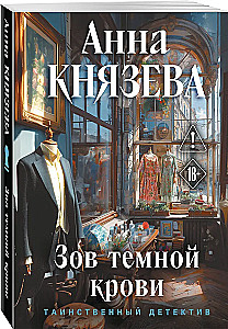 Зов темной крови