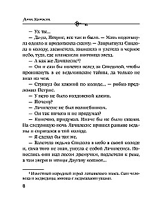 Зов темной крови