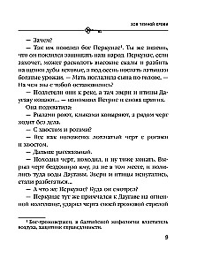 Зов темной крови