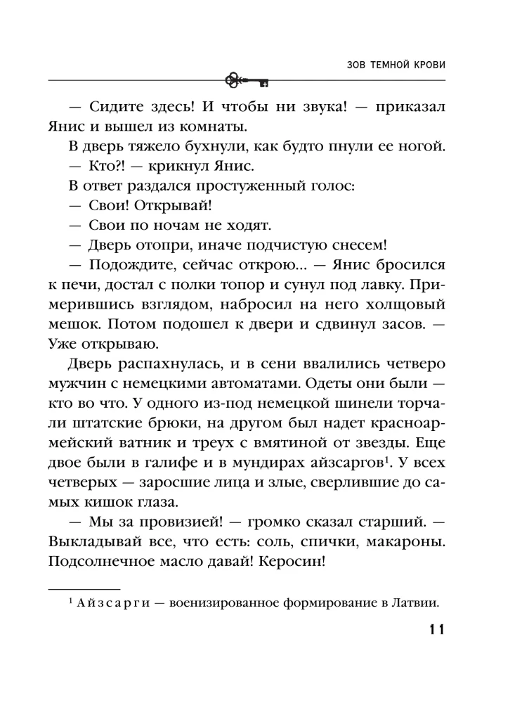 Зов темной крови