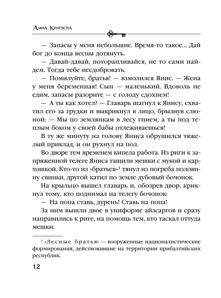 Зов темной крови