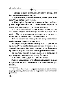 Зов темной крови