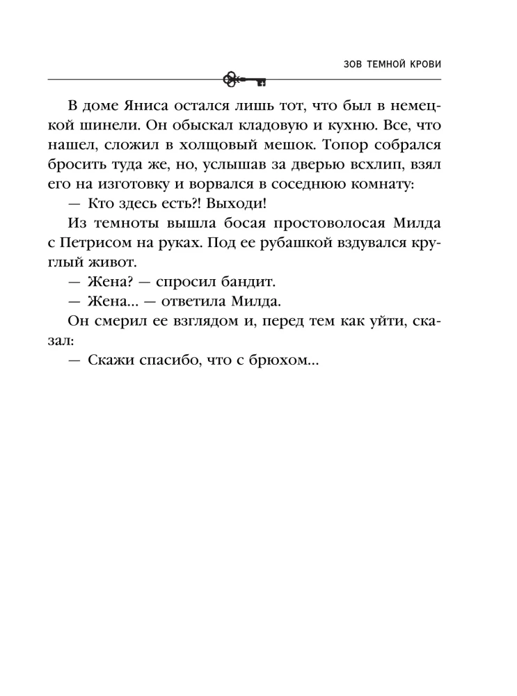 Зов темной крови