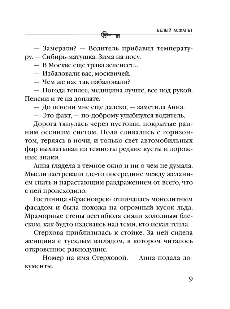 Белый асфальт