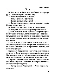 Белый асфальт