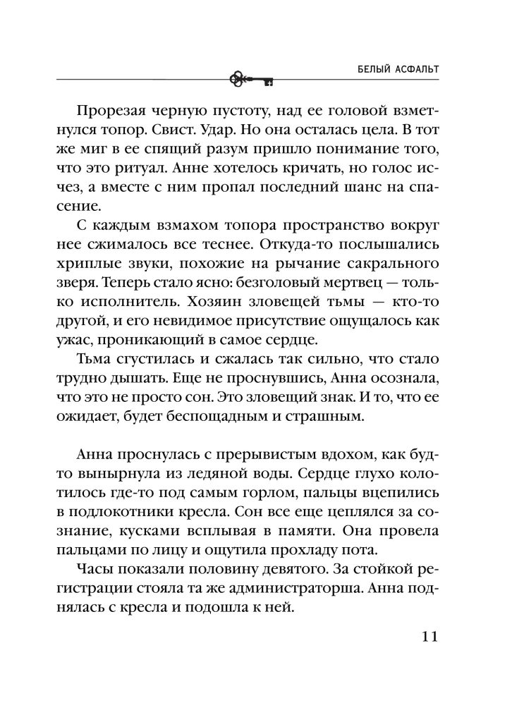 Белый асфальт