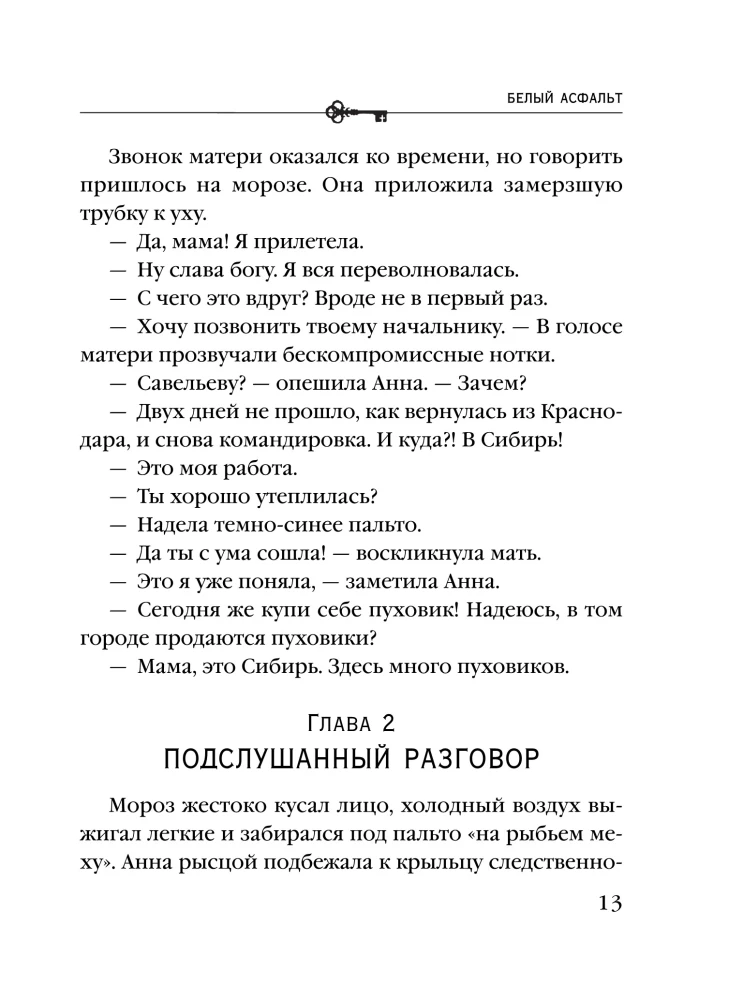Белый асфальт