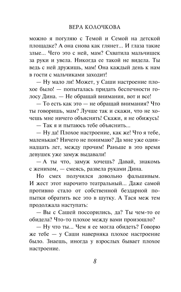 Молчание вдвоем