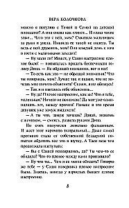 Молчание вдвоем