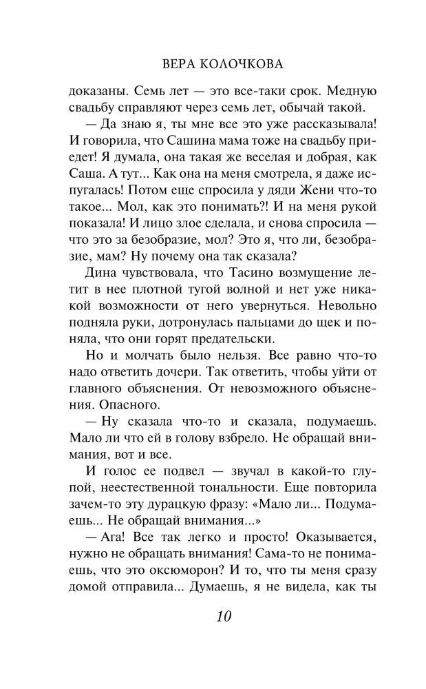 Молчание вдвоем