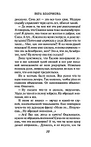 Молчание вдвоем