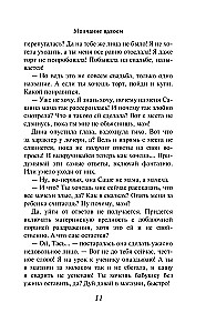 Молчание вдвоем