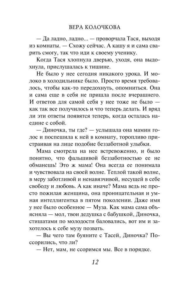 Молчание вдвоем