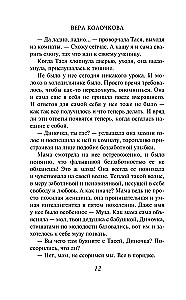 Молчание вдвоем
