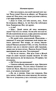 Молчание вдвоем
