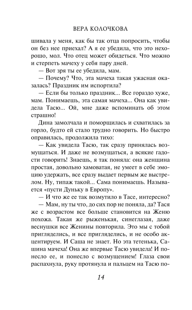 Молчание вдвоем