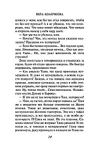 Молчание вдвоем