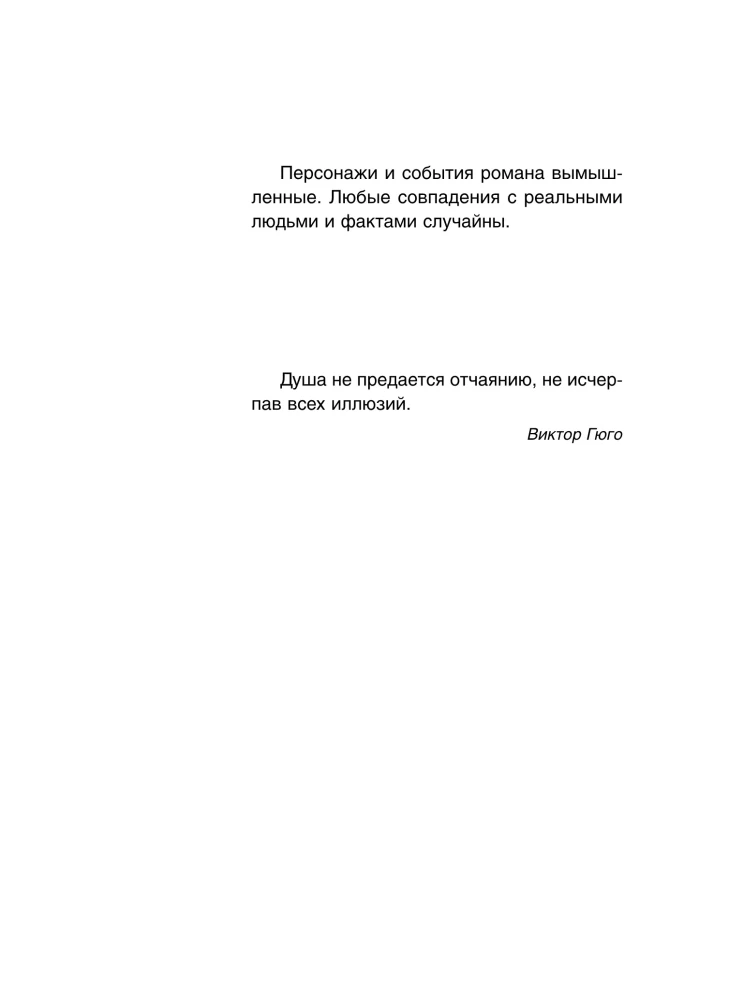 Костры иллюзий