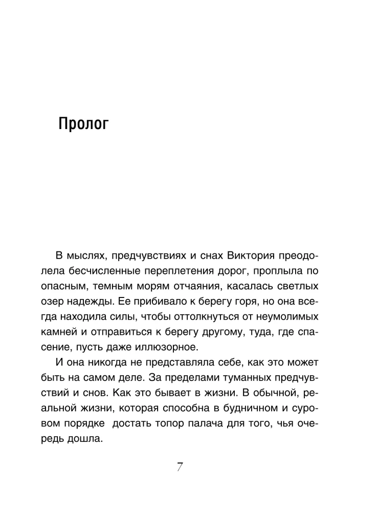 Костры иллюзий