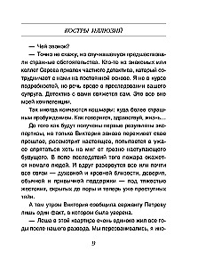 Костры иллюзий