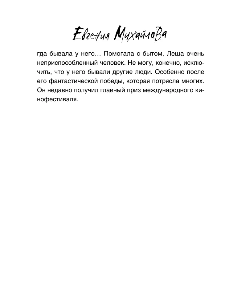 Костры иллюзий