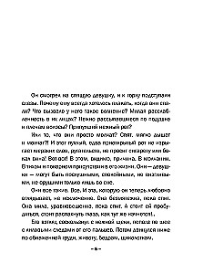 Свидание на небесах