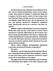 Свидание на небесах