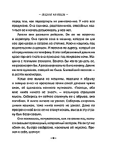 Свидание на небесах