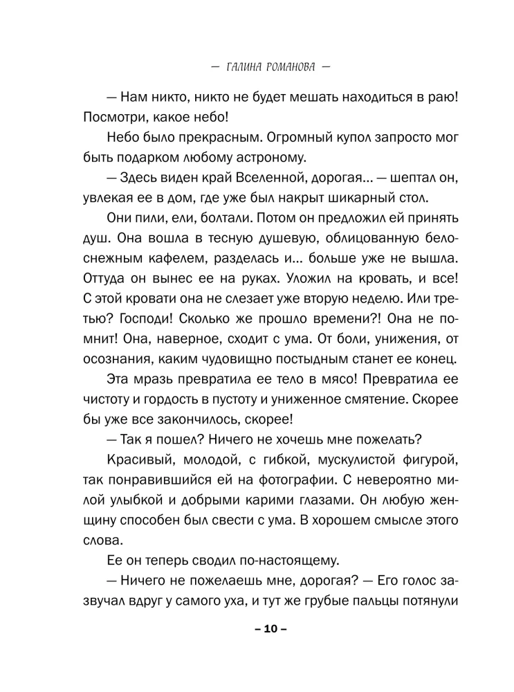 Свидание на небесах