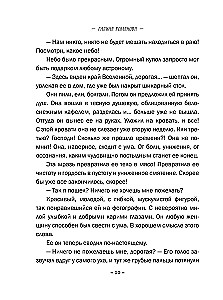 Свидание на небесах