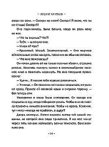 Свидание на небесах
