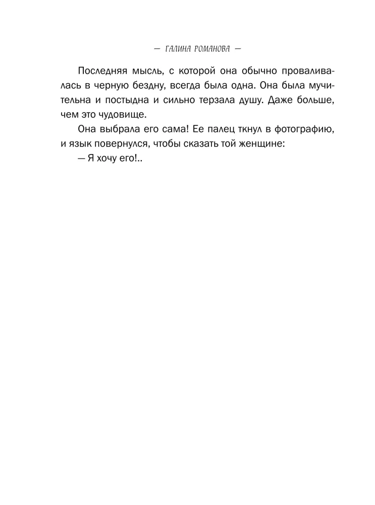 Свидание на небесах