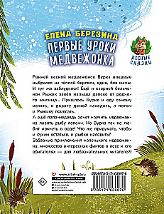 Pierwsze lekcje niedźwiadka
