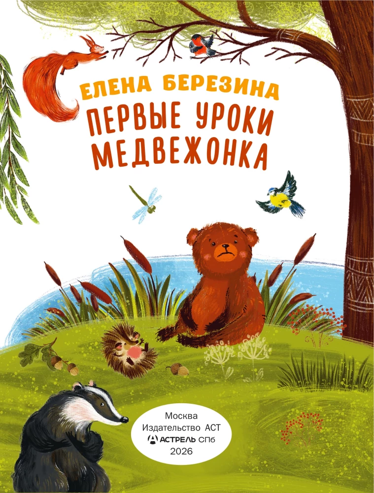 Pierwsze lekcje niedźwiadka