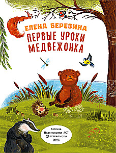 Pierwsze lekcje niedźwiadka