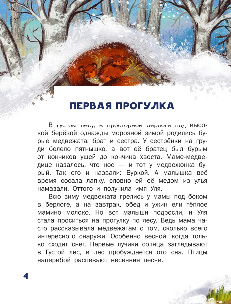 Pierwsze lekcje niedźwiadka