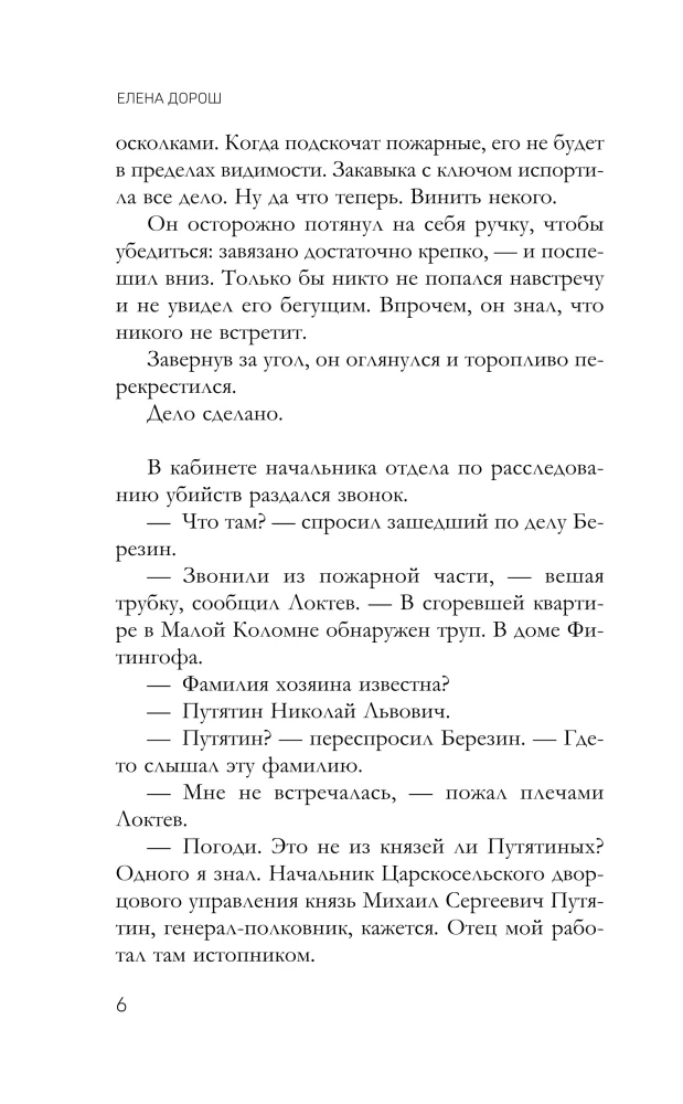 Тетрадь князя Путятина