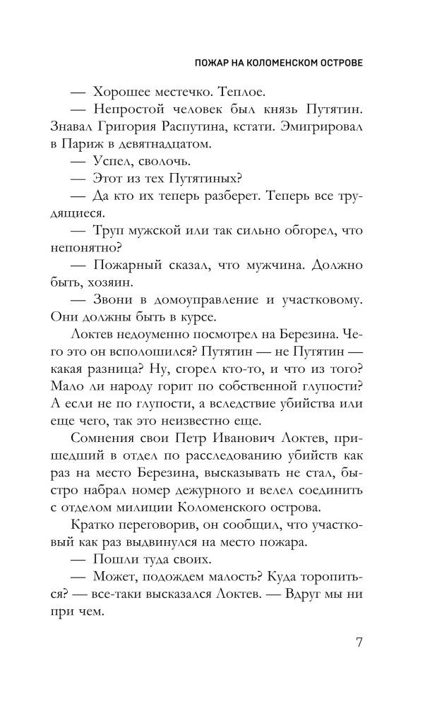Тетрадь князя Путятина