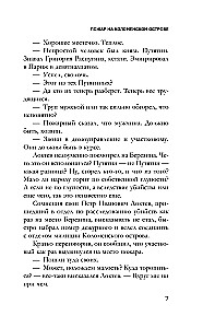 Тетрадь князя Путятина